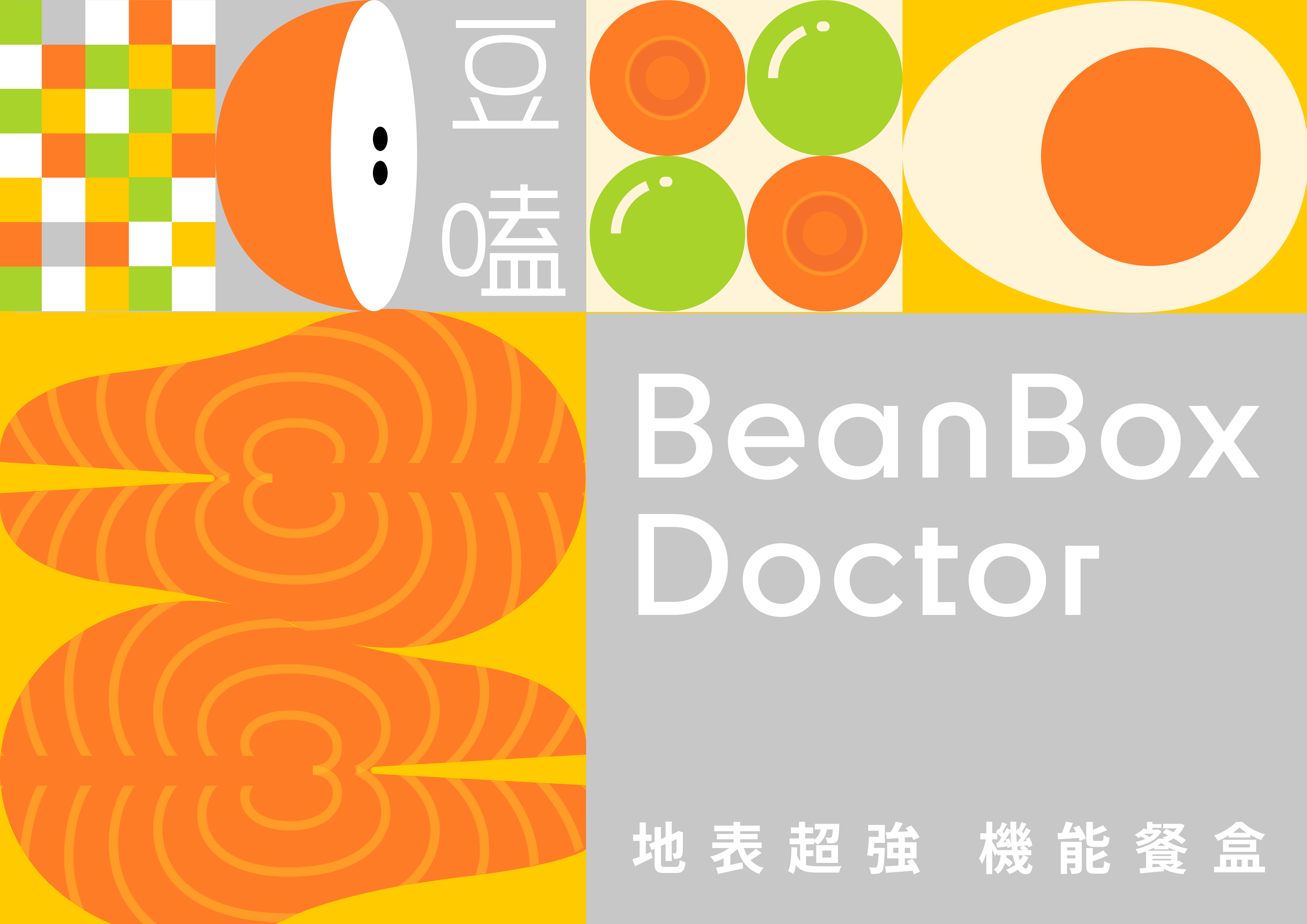 豆嗑 Bean Box Doctor