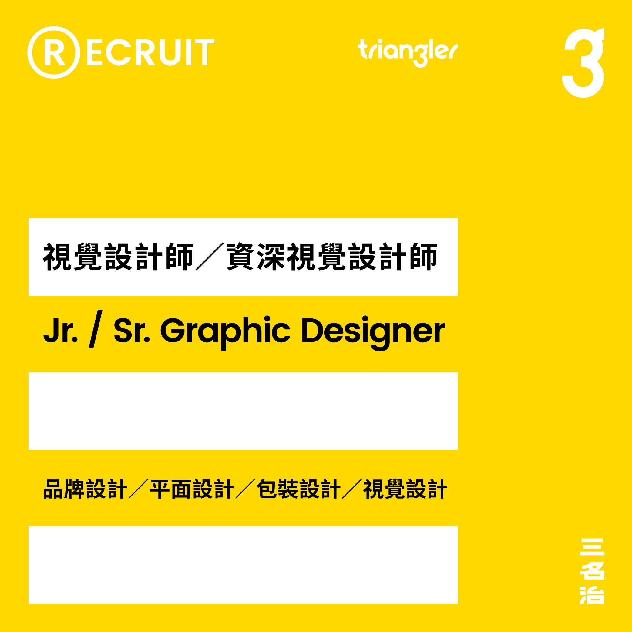 招募視覺設計師