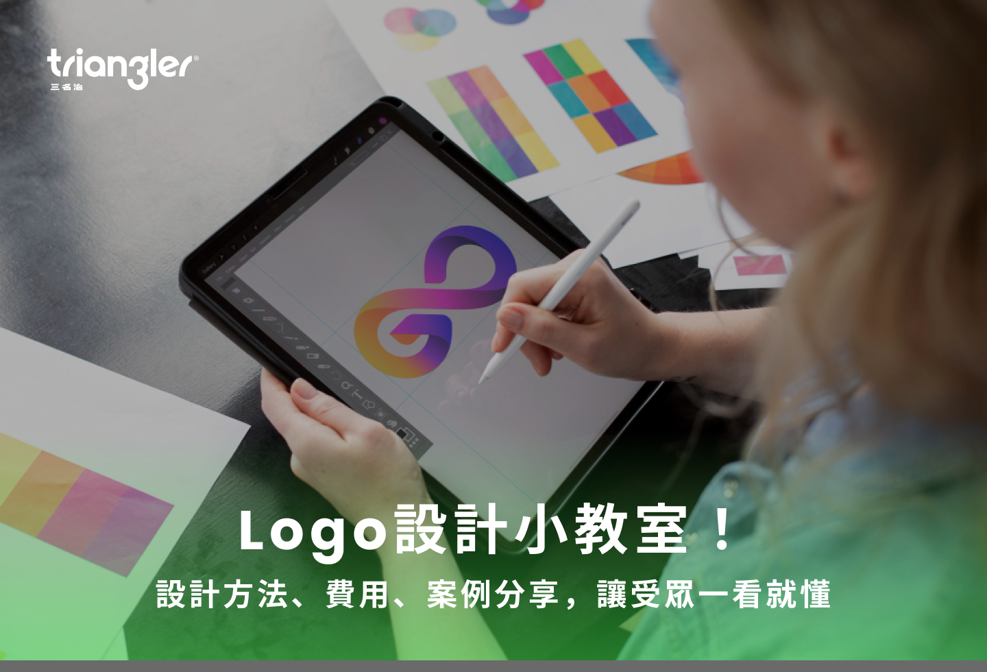 Logo設計小教室！設計方法、費用、案例分享，讓受眾一看就懂